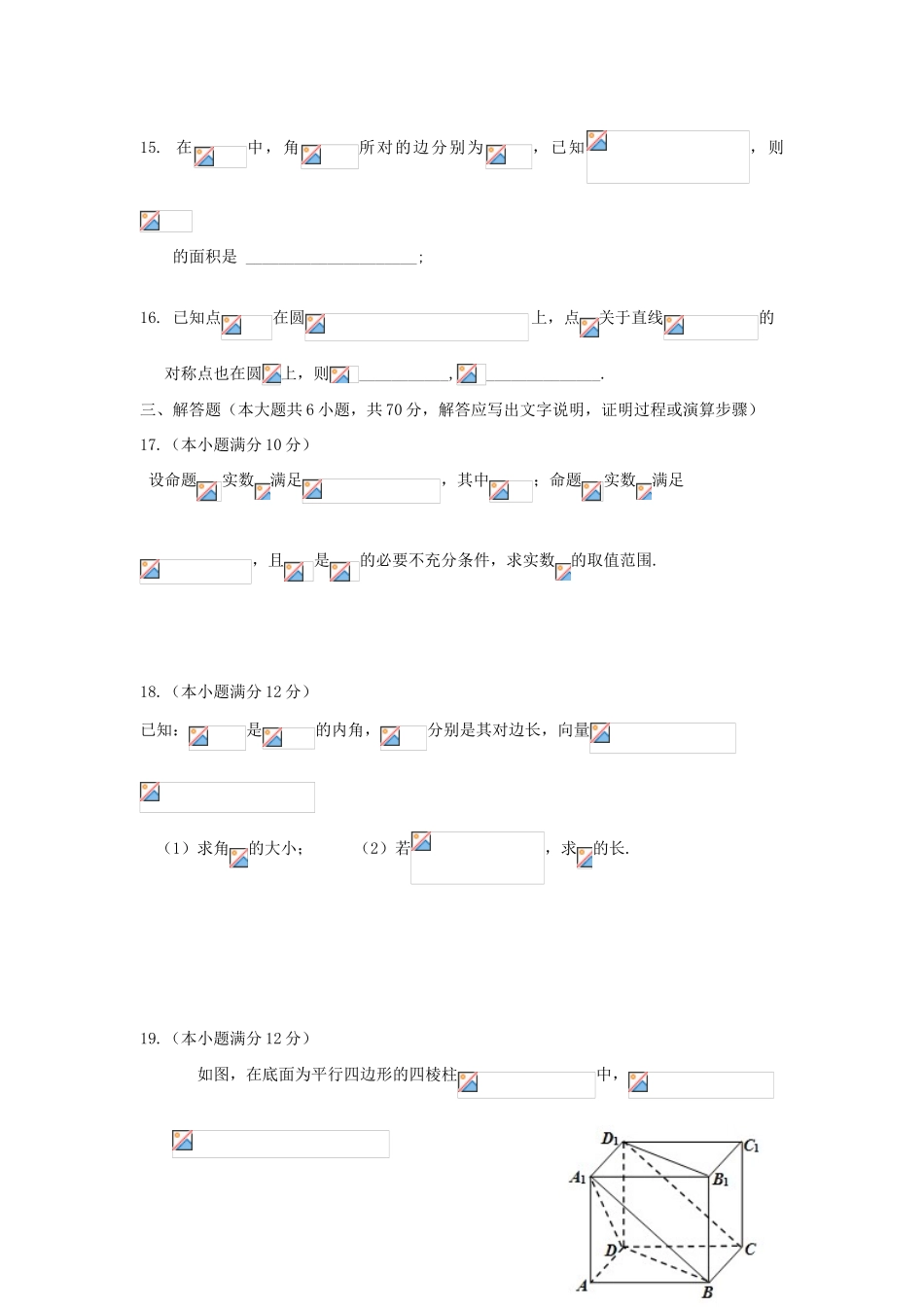 （新课标Ⅱ第一辑）高三数学上学期第二次月考试题 文-人教版高三全册数学试题_第3页