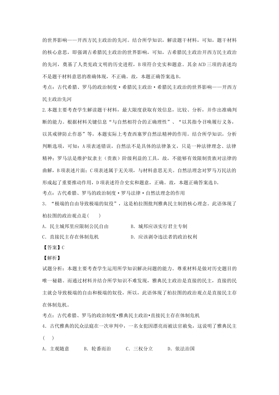 高中历史 专题六 古代希腊、罗马的政治文明 第2课 卓尔不群的雅典练习 人民版必修1-人民版高一必修1历史试题_第2页