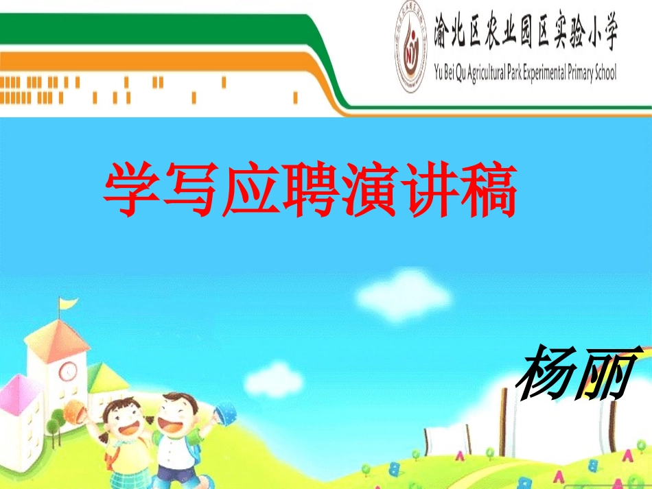 应聘班级服务员11_第1页