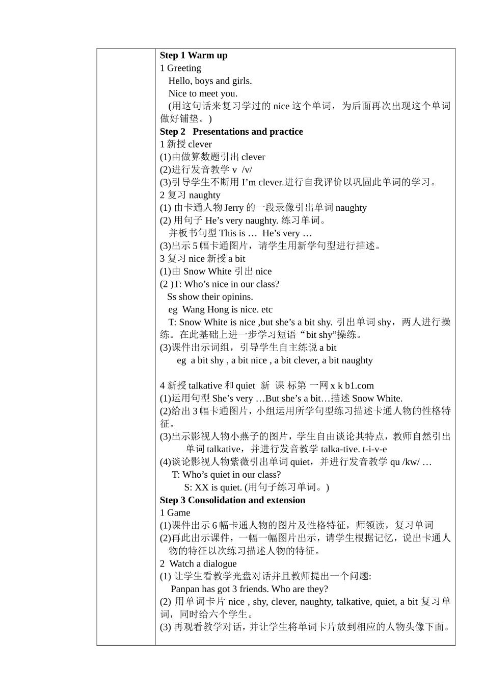 三年级下册教案第一模块_第2页