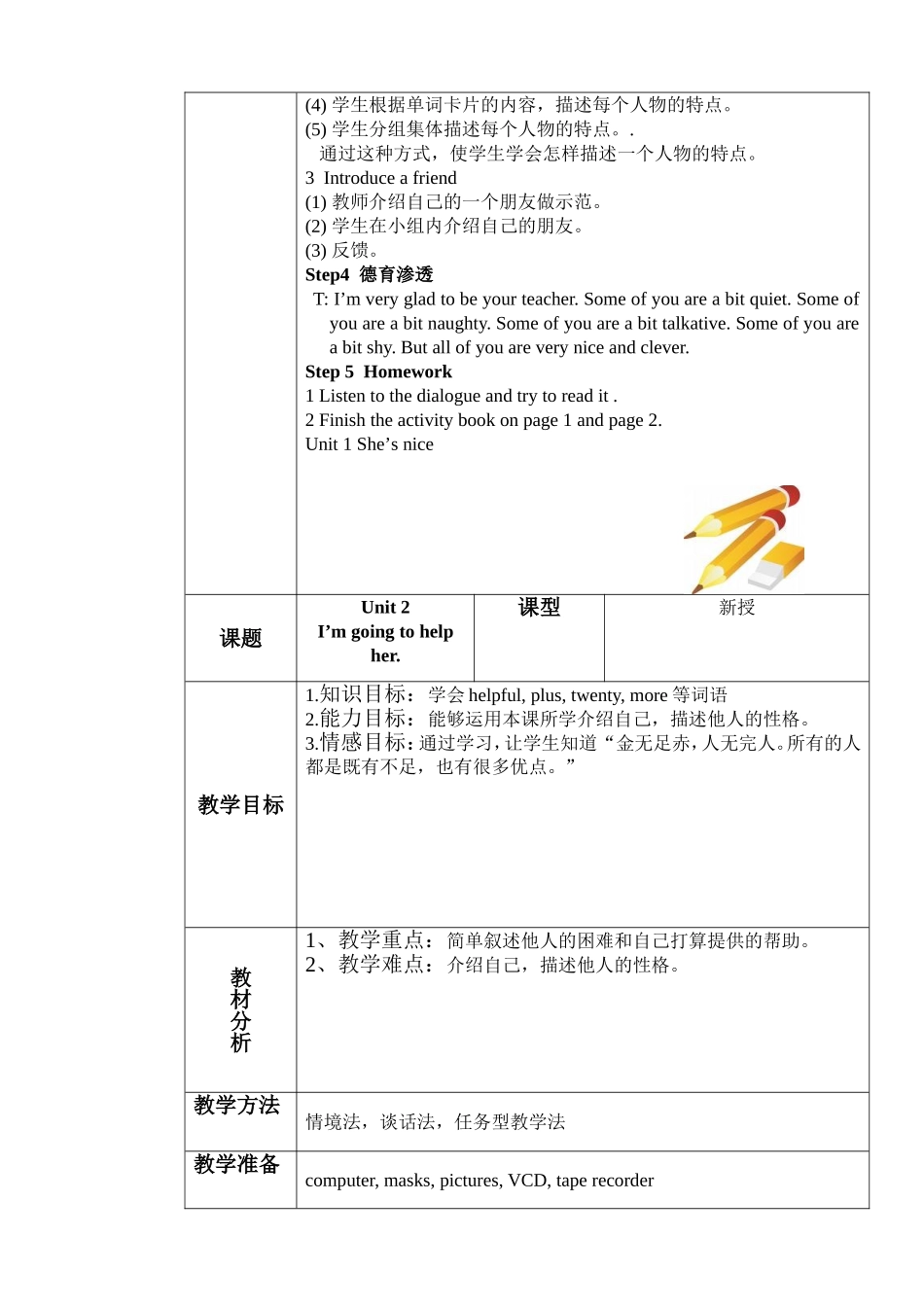 三年级下册教案第一模块_第3页