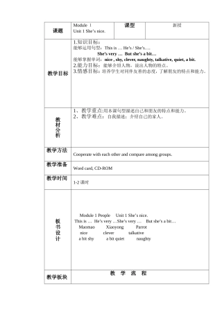 三年级下册教案第一模块