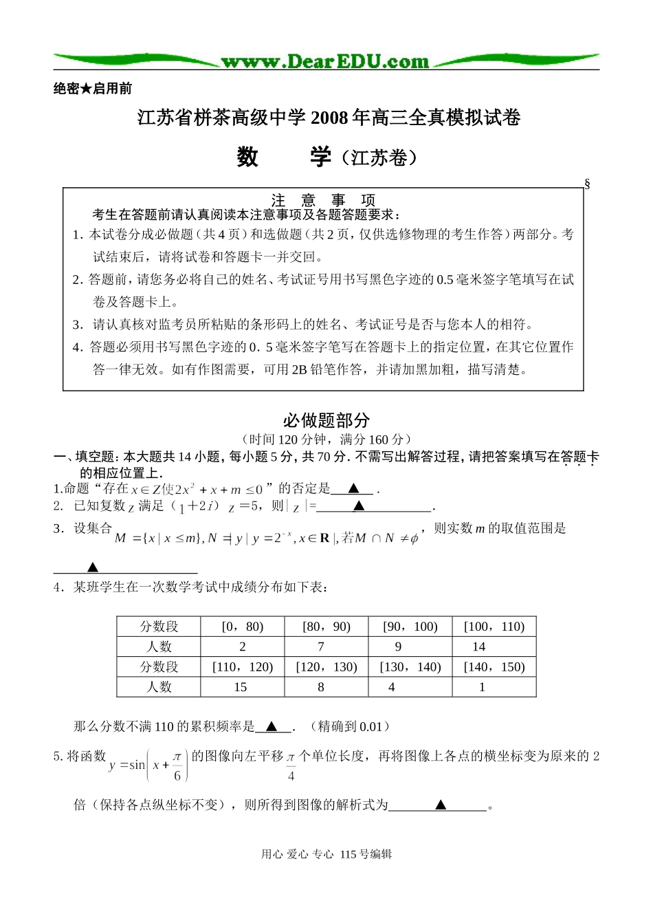 江苏省栟茶高级中学高考模拟考试（试卷）_第1页