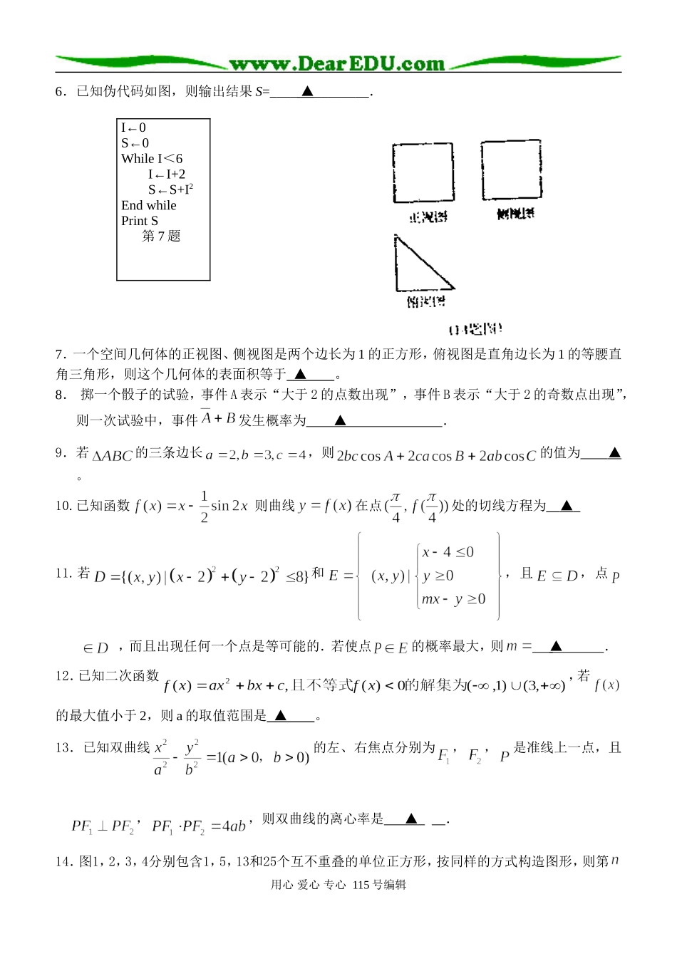 江苏省栟茶高级中学高考模拟考试（试卷）_第2页