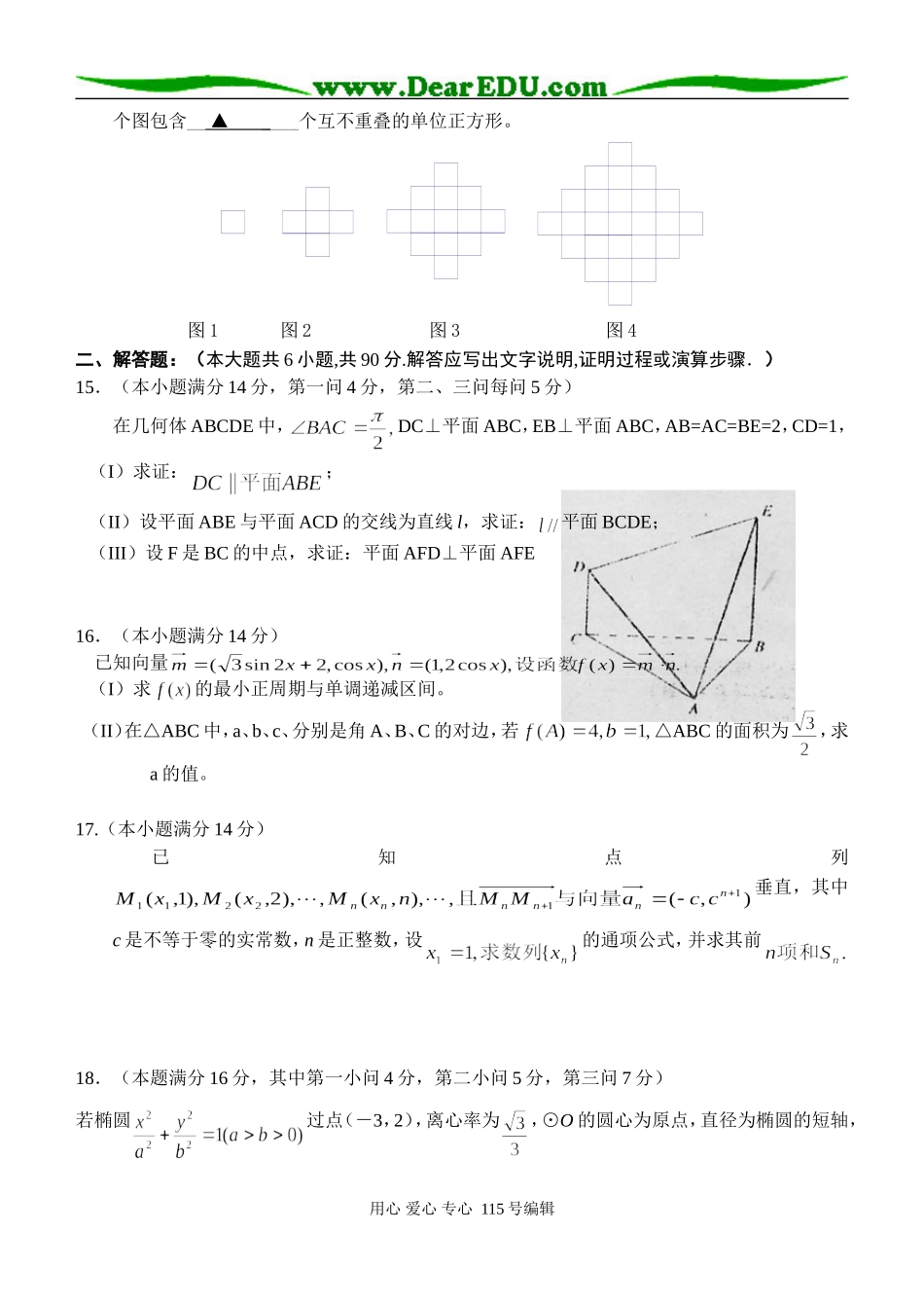江苏省栟茶高级中学高考模拟考试（试卷）_第3页