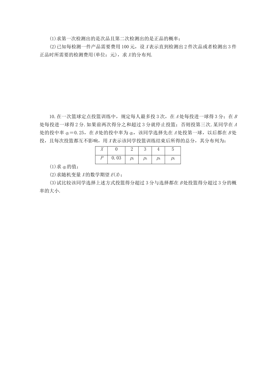高考数学一轮知能训练 第九章 概率与统计 第9讲 离散型随机变量及其分布列（含解析）-人教版高三全册数学试题_第2页