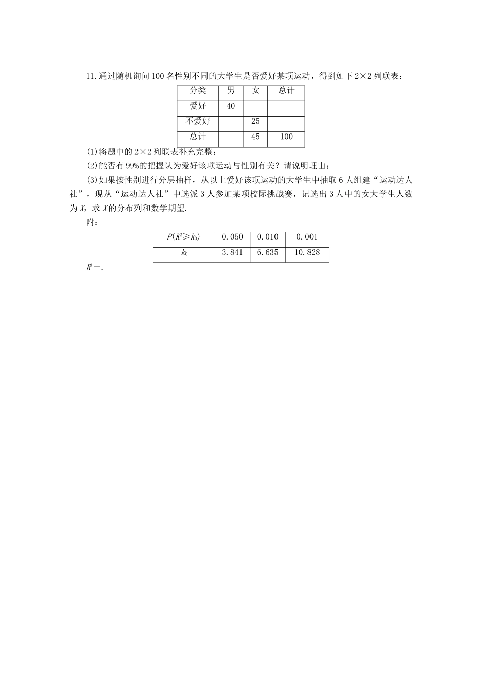 高考数学一轮知能训练 第九章 概率与统计 第9讲 离散型随机变量及其分布列（含解析）-人教版高三全册数学试题_第3页