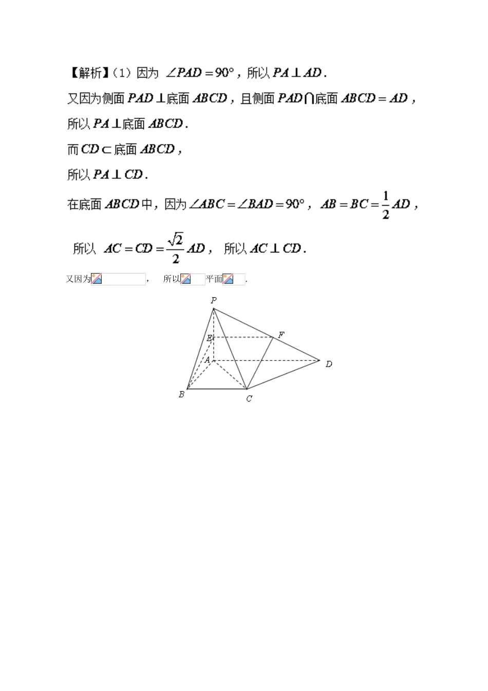 高考数学 常见题型解法归纳反馈训练 第61讲 立体几何探究点的位置的方法-人教版高三全册数学试题_第2页