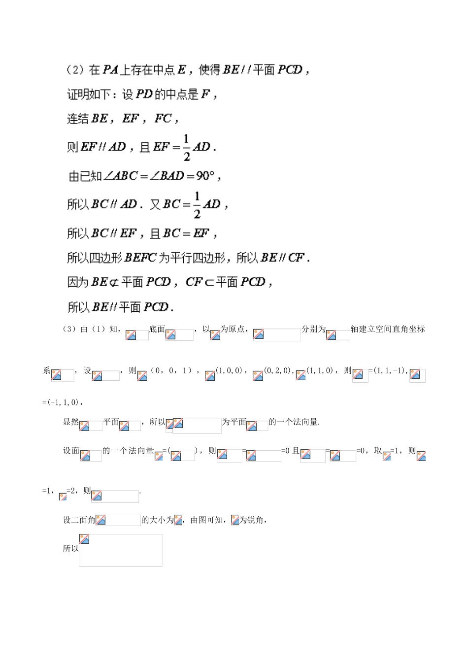 高考数学 常见题型解法归纳反馈训练 第61讲 立体几何探究点的位置的方法-人教版高三全册数学试题_第3页