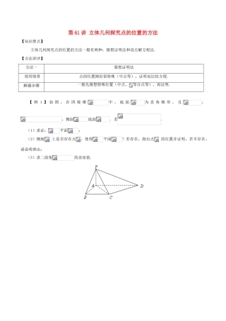 高考数学 常见题型解法归纳反馈训练 第61讲 立体几何探究点的位置的方法-人教版高三全册数学试题