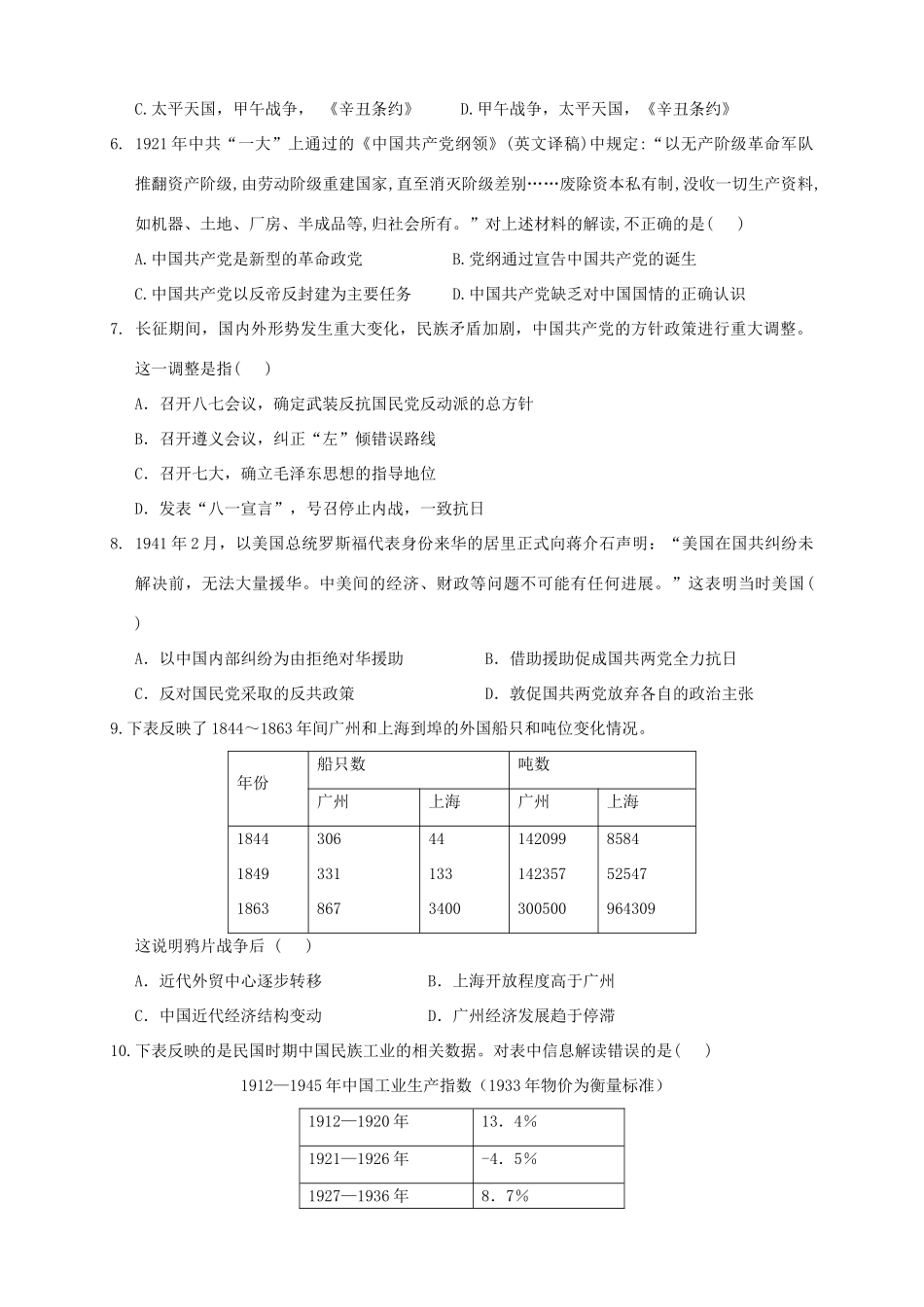（新课标Ⅰ）高三历史上学期第四次月考试题-人教版高三全册历史试题_第2页