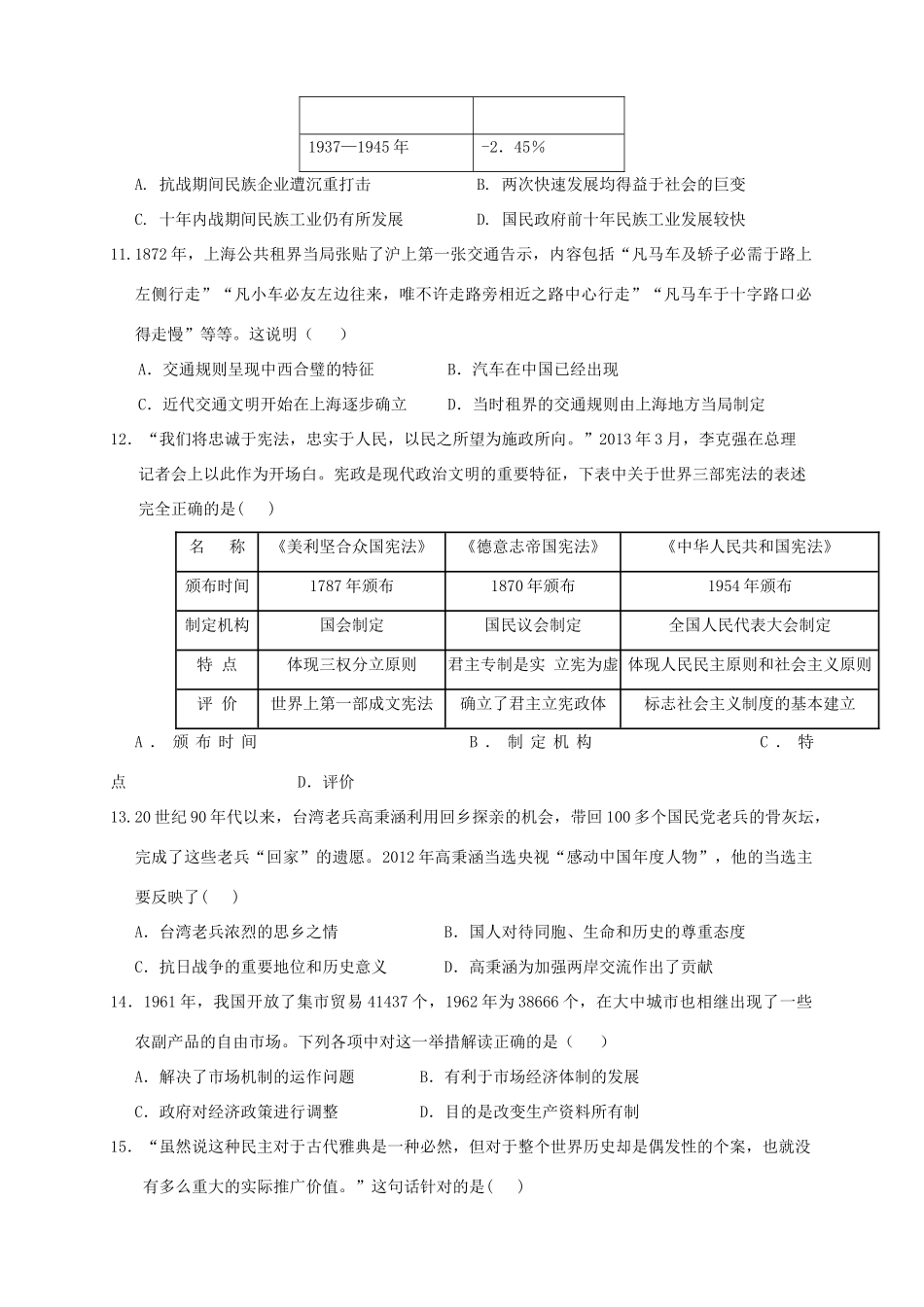 （新课标Ⅰ）高三历史上学期第四次月考试题-人教版高三全册历史试题_第3页