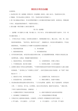 （新课标Ⅰ）高三历史上学期第四次月考试题-人教版高三全册历史试题