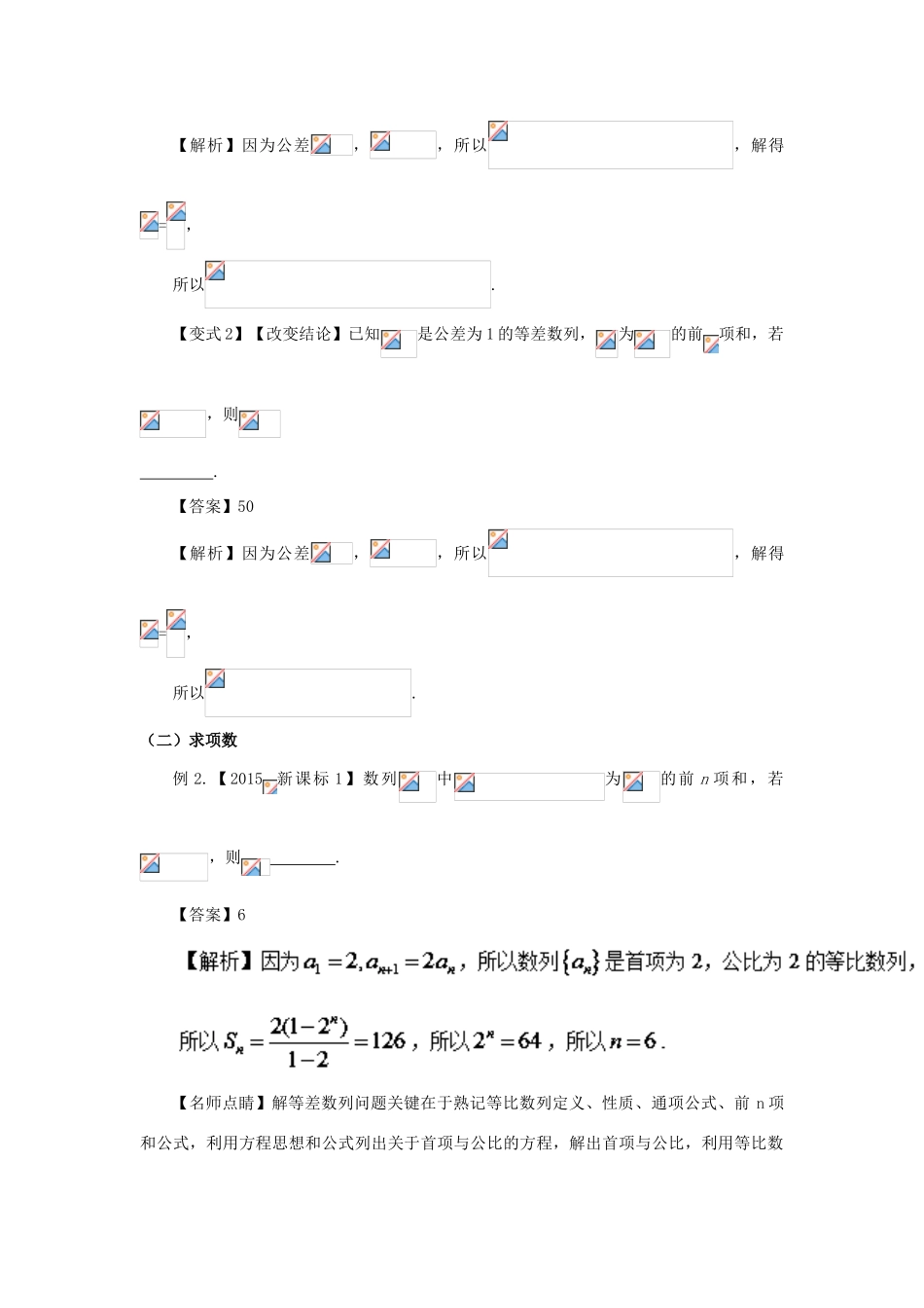 高考数学 考点22 等差数列与等比数列试题解读与变式-人教版高三全册数学试题_第2页