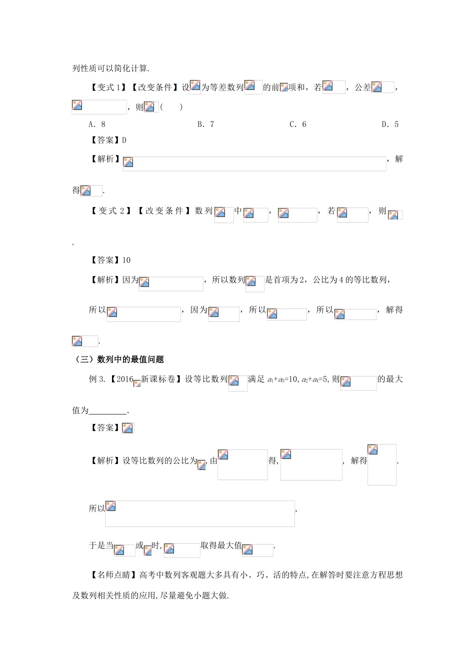 高考数学 考点22 等差数列与等比数列试题解读与变式-人教版高三全册数学试题_第3页