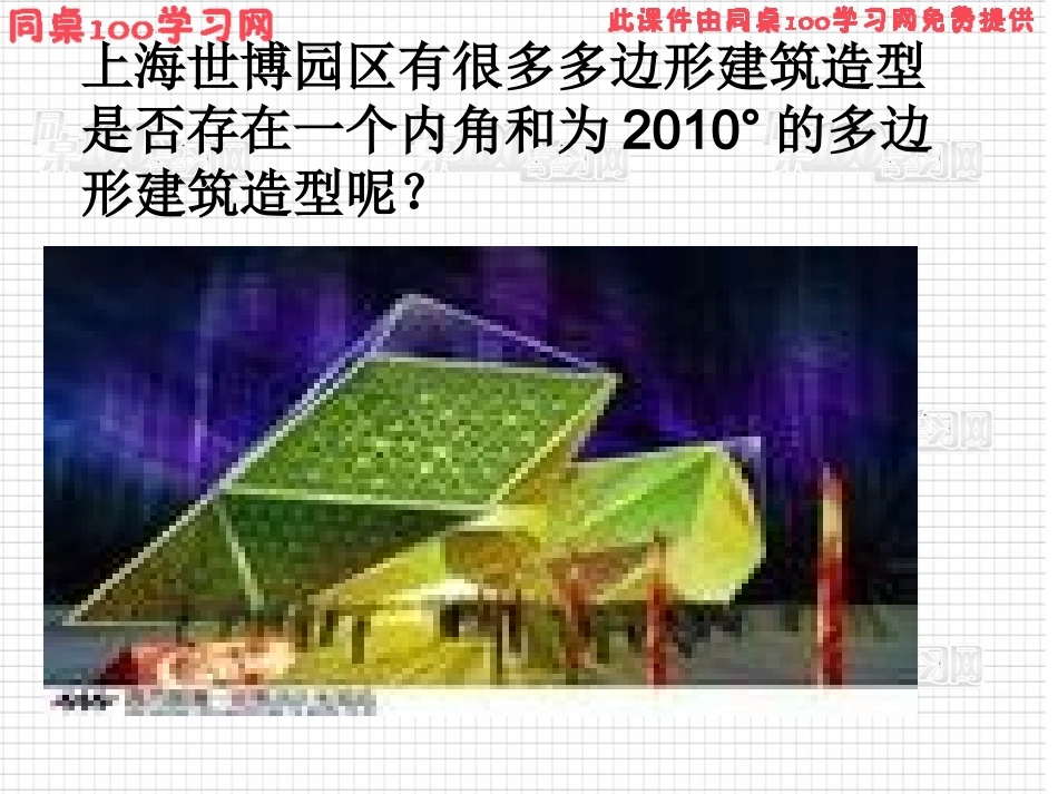 多边形的内角和 (2)_第2页
