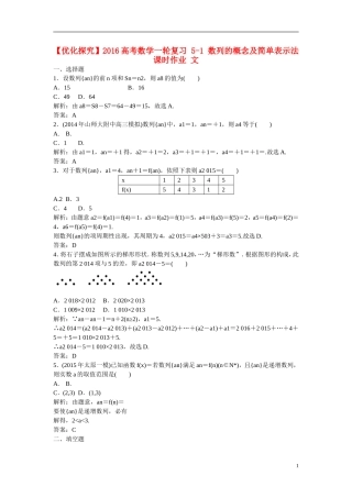 优化探究高考数学一轮复习 5-1 数列的概念及简单表示法课时作业 文-人教版高三全册数学试题