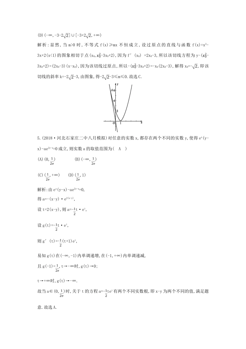 高考数学二轮复习 第一篇 专题二 函数与导数 第2讲 导数的简单应用与定积分（B）限时训练 理-人教版高三全册数学试题_第3页