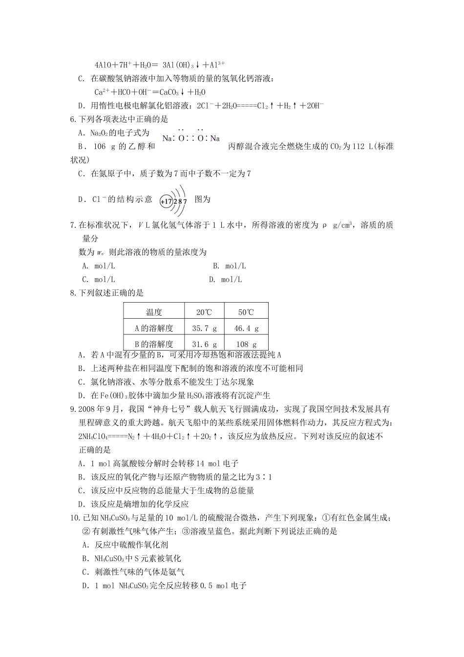 【高考备战精品】高考化学一轮复习{能力提升篇} 2.基本概念(B)_第2页