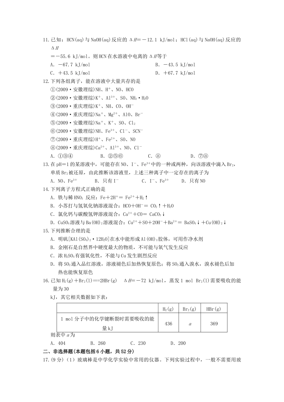 【高考备战精品】高考化学一轮复习{能力提升篇} 2.基本概念(B)_第3页