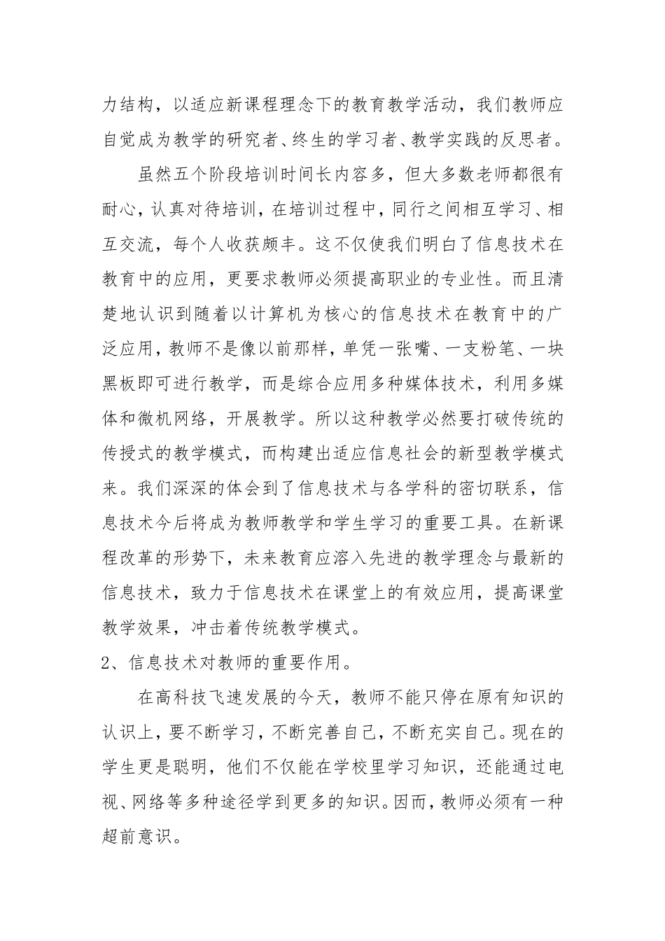 国培计划总结_第2页