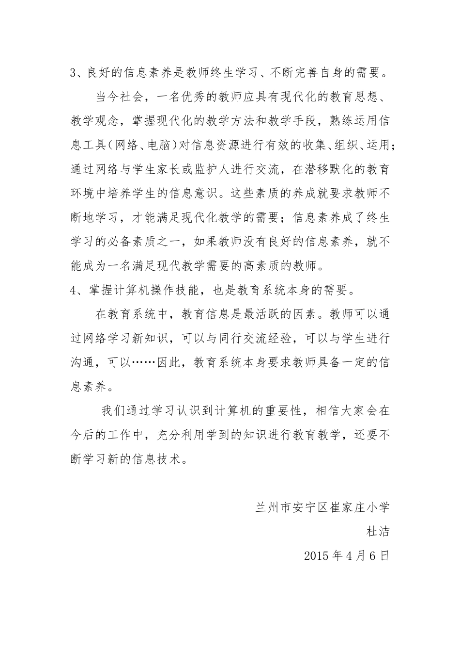 国培计划总结_第3页