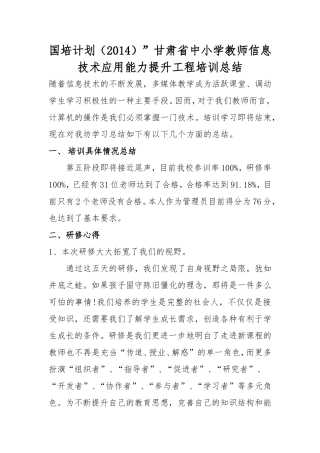 国培计划总结