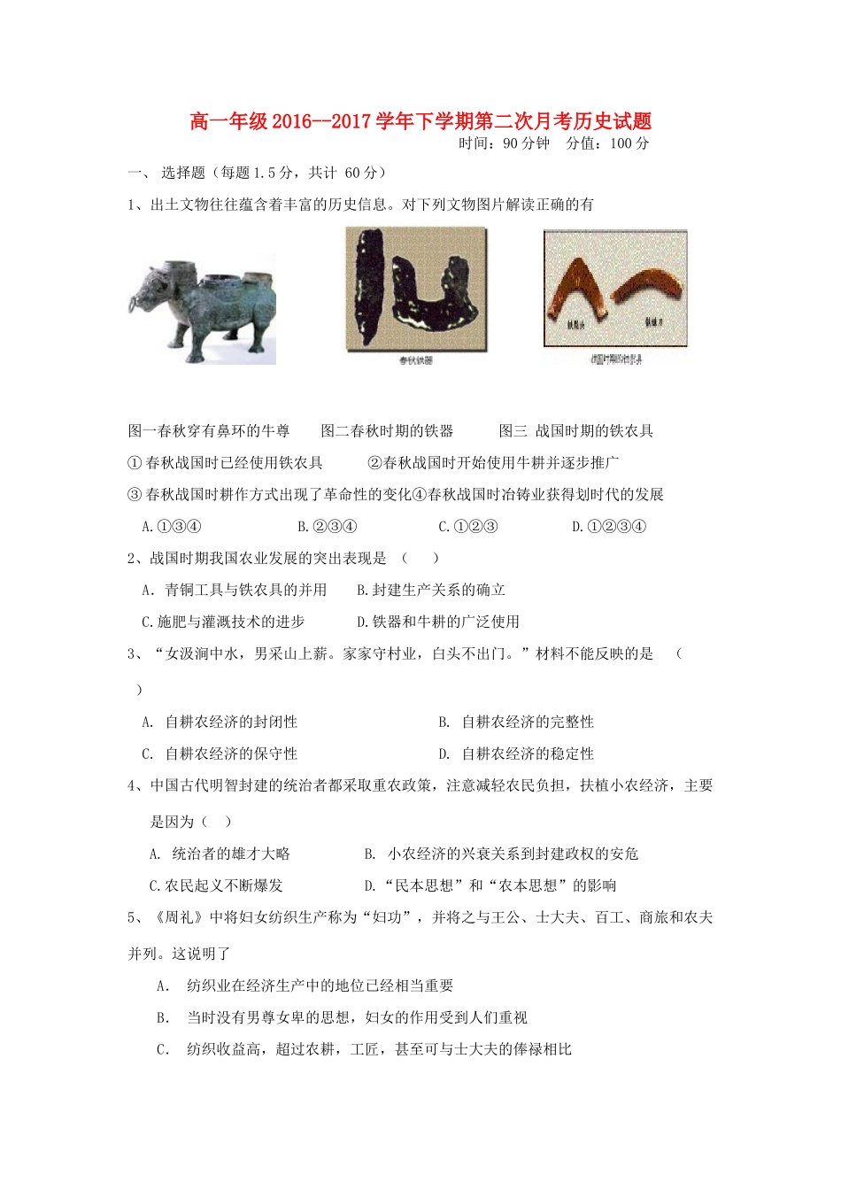 河北省安平县高一历史下学期第二次月考试题-人教版高一全册历史试题_第1页