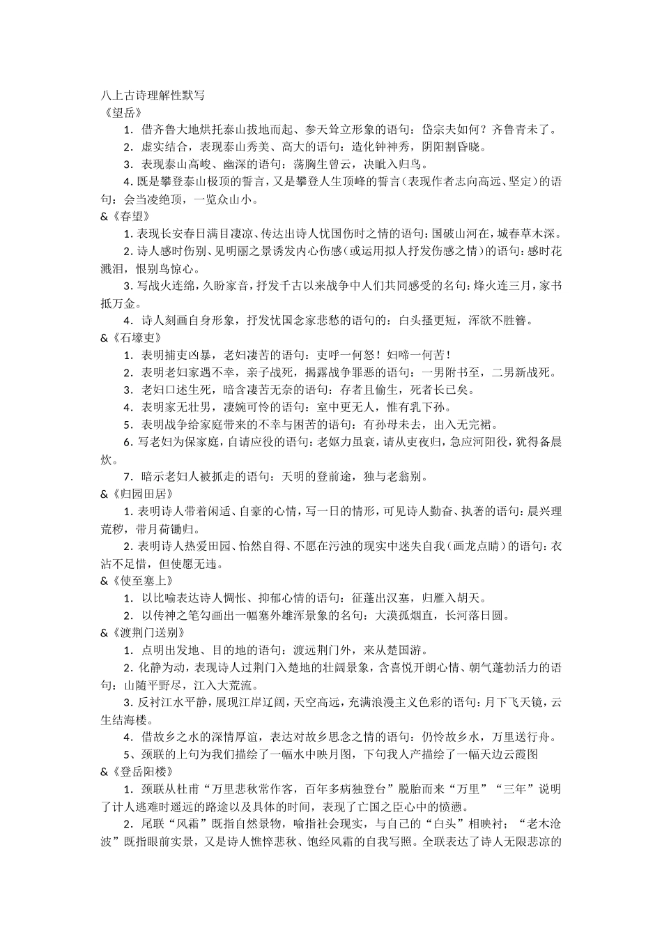 八上古诗理解性默写_第1页