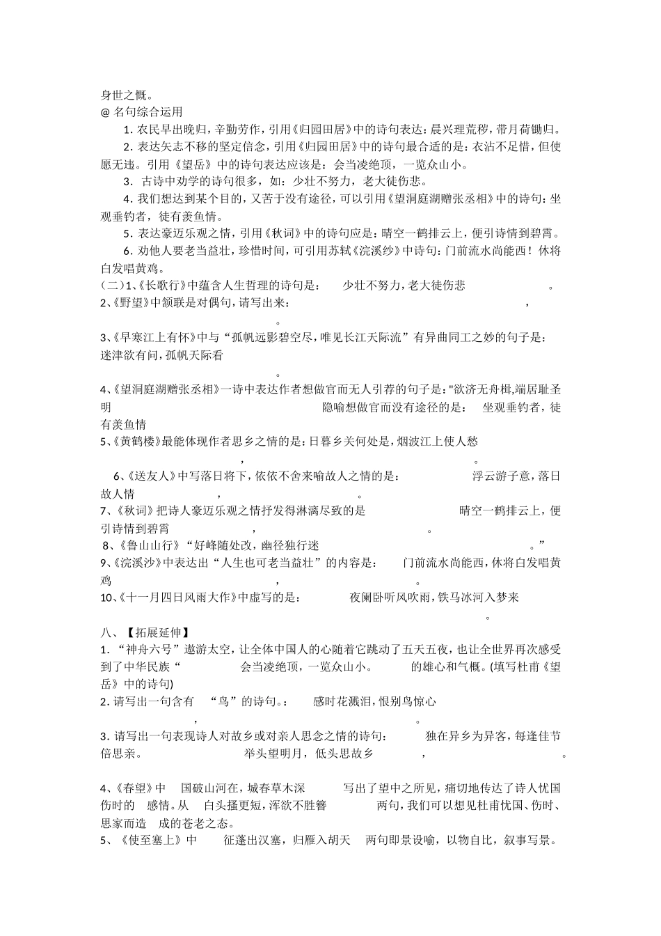 八上古诗理解性默写_第2页