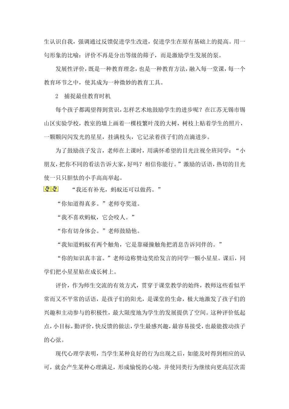 为了推动中小学评价与考试改革_第2页