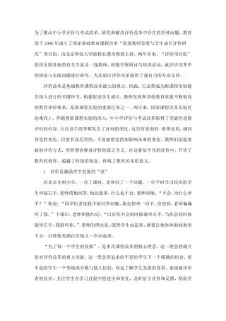 为了推动中小学评价与考试改革