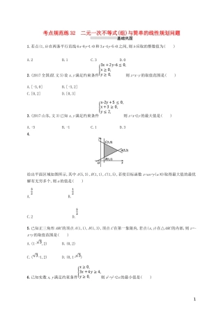 高考数学一轮复习 第七章 不等式、推理与证明 考点规范练32 二元一次不等式（组）与简单的线性规划问题 文 新人教B版-新人教B版高三全册数学试题