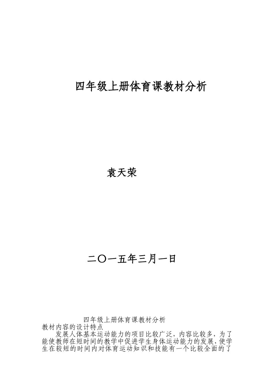 体育课教材分析_第1页