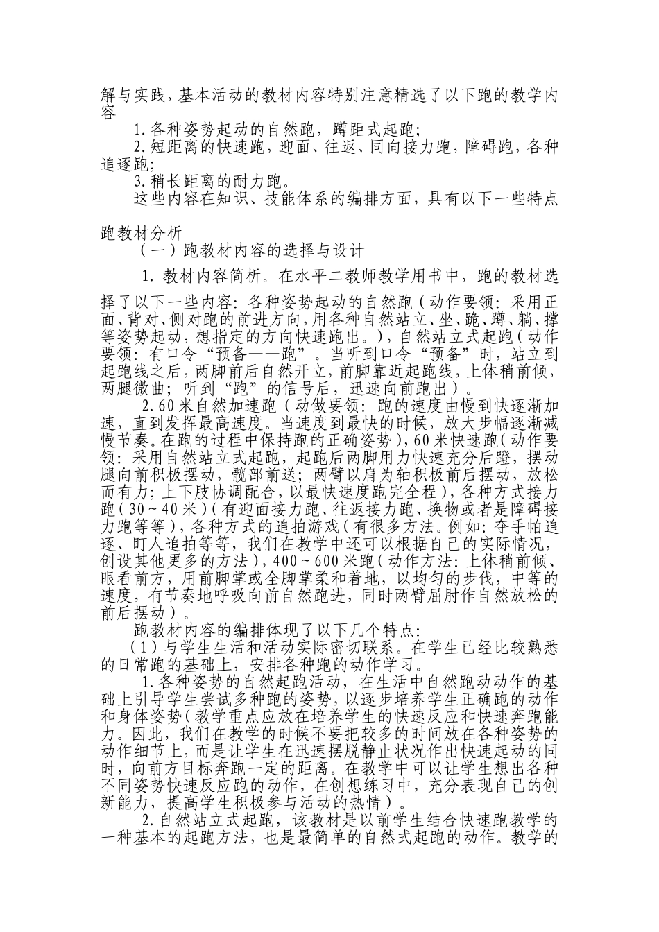 体育课教材分析_第2页