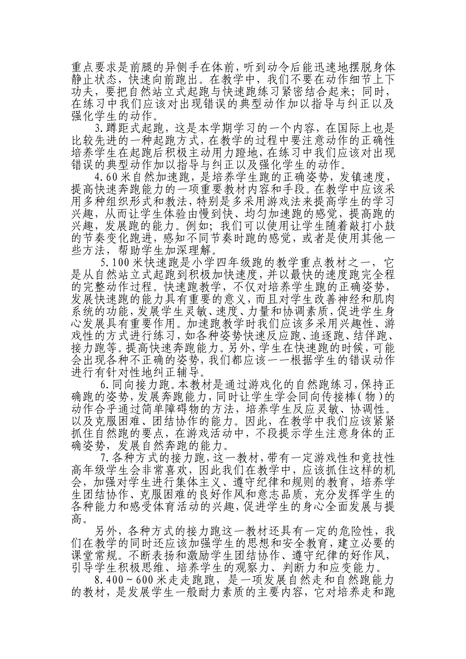 体育课教材分析_第3页