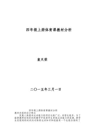 体育课教材分析