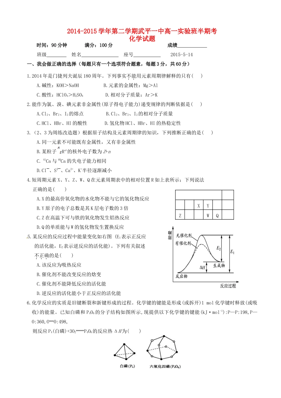 高一化学下学期期中试题（实验班）-人教版高一全册化学试题_第1页
