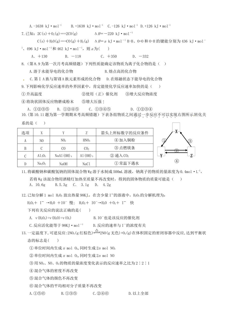 高一化学下学期期中试题（实验班）-人教版高一全册化学试题_第2页