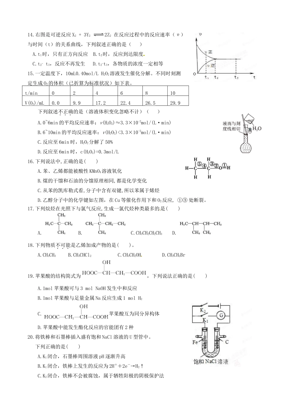高一化学下学期期中试题（实验班）-人教版高一全册化学试题_第3页