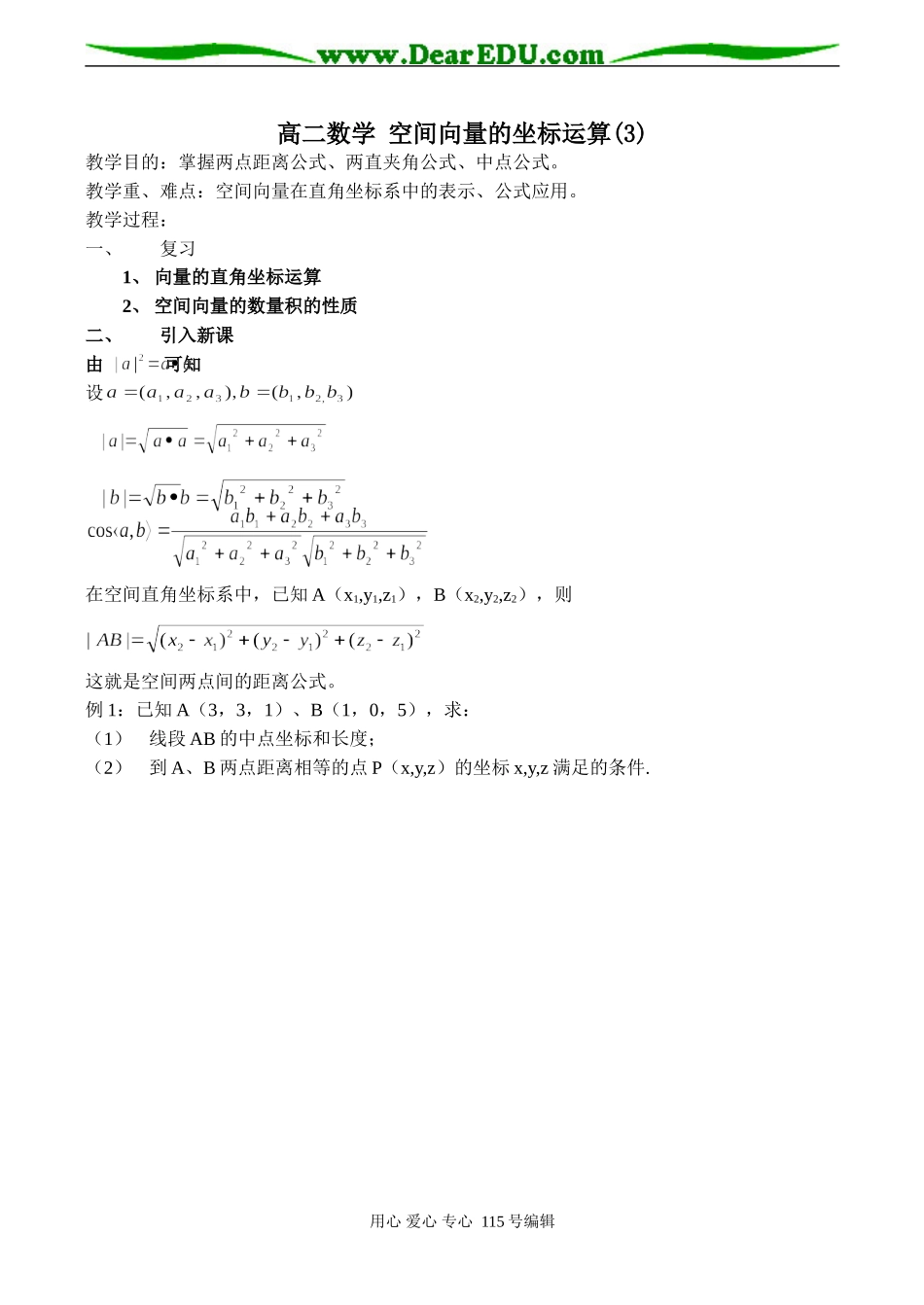 高二数学 空间向量的坐标运算(3)_第1页