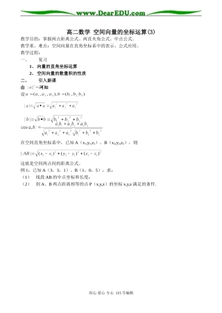 高二数学 空间向量的坐标运算(3)