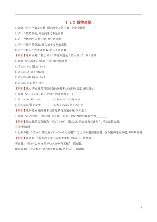 高中数学 第一章 常用逻辑用语 1.1.2 四种命题课时自测 新人教A版选修1-1-新人教A版高二选修1-1数学试题