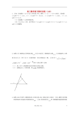 江苏省高三数学复习每天30分钟限时训练149 苏教版