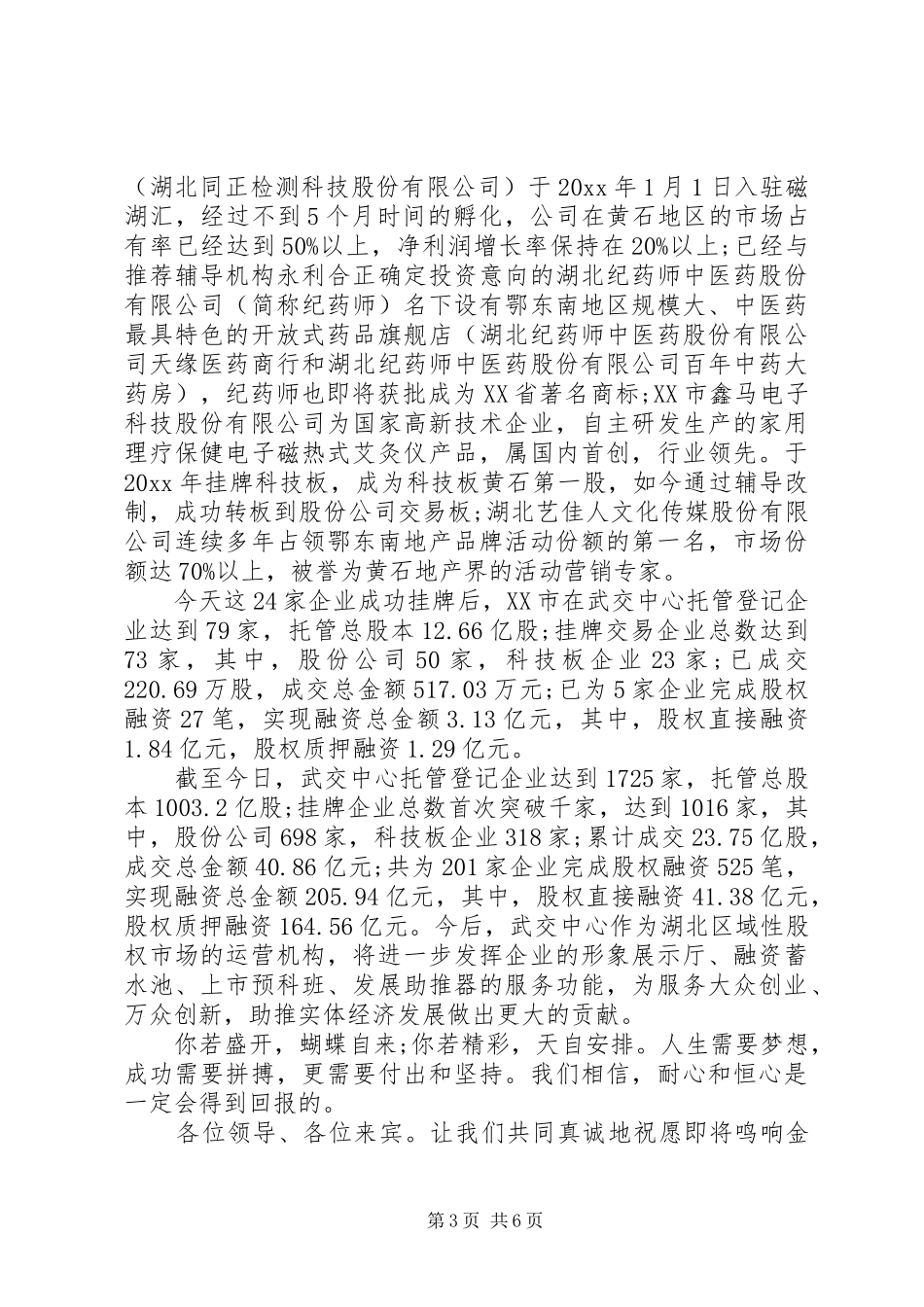 在挂牌仪式上的领导讲话发言稿_第3页