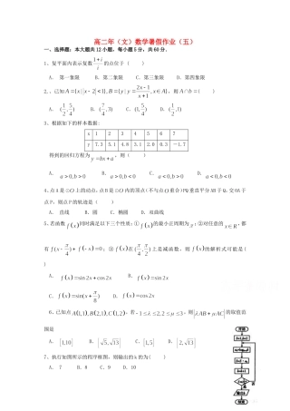 福建省永春一中高二数学7月暑假作业（5）文-人教版高二全册数学试题