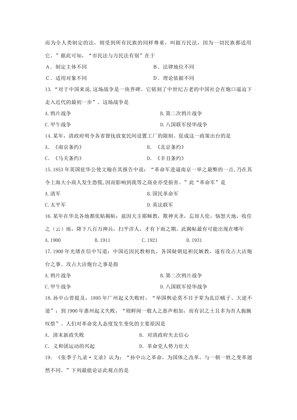 广东省惠州市高一历史上学期期末考试试题-人教版高一全册历史试题_第3页