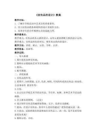 《宣传品的设计》教案2