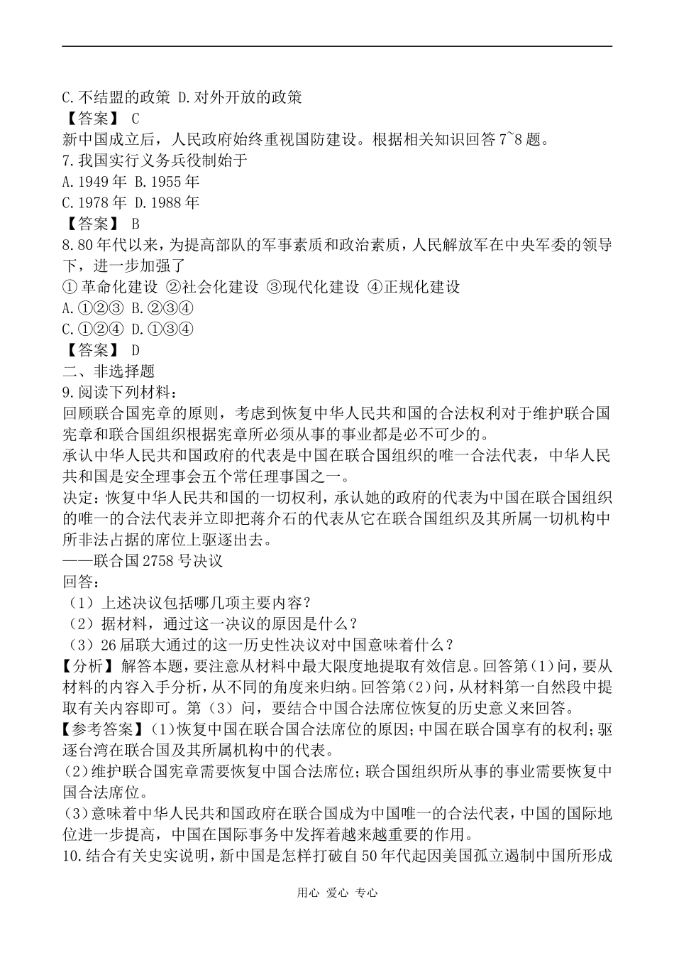 高中历史外交事业的发展和国防建设成就 同步练习旧人教高一下_第2页