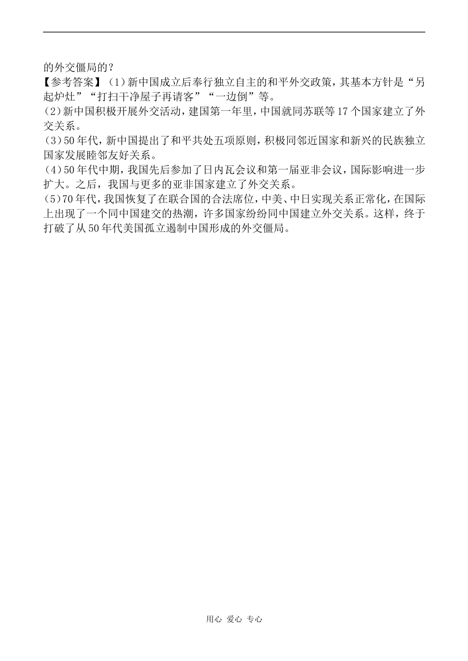 高中历史外交事业的发展和国防建设成就 同步练习旧人教高一下_第3页